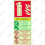 Фотолюминесцентная инструкция на огнетушитель  Wet chemical